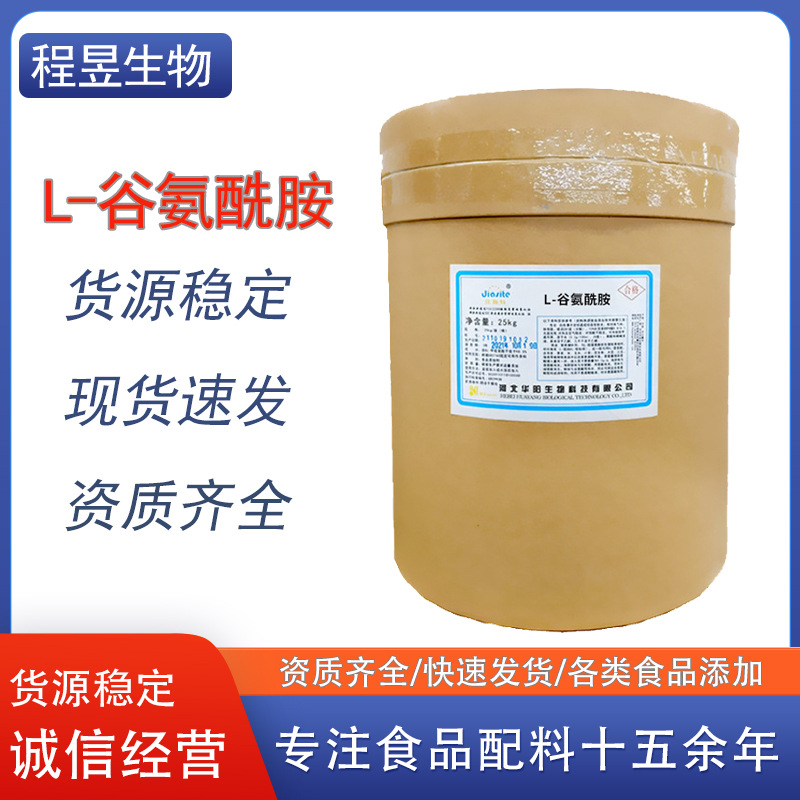 华阳L-谷氨酰胺批发氨基酸系列食品营养强化剂 25公斤/桶