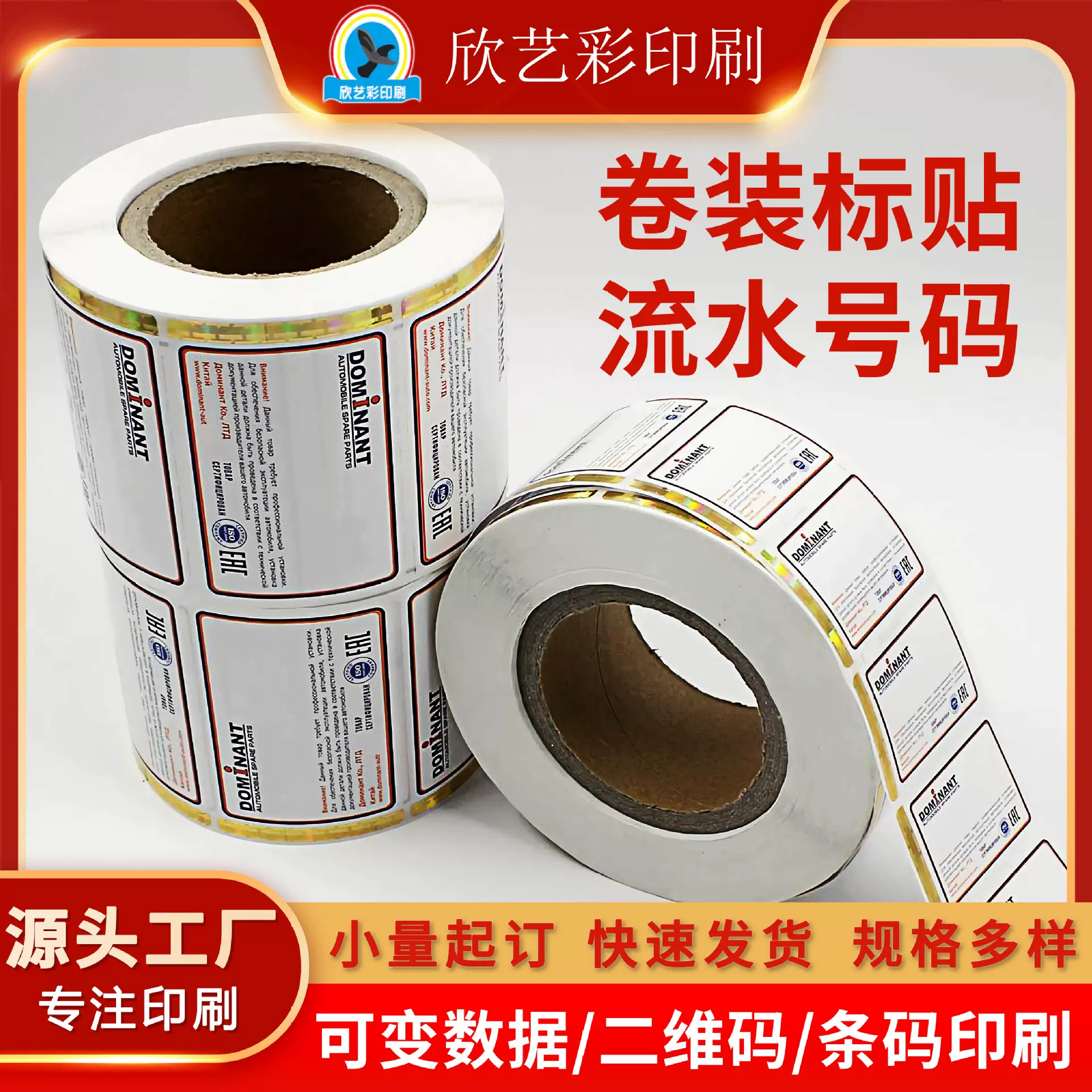 定制防伪标签易碎一物一码镭射激光彩色二维码防撕void卷装不干胶