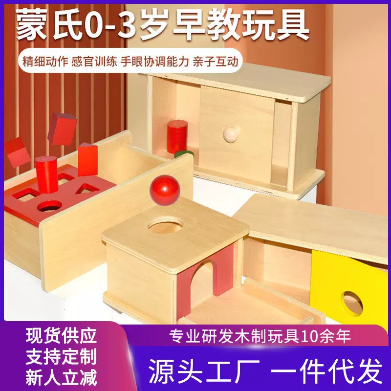 木制永久目标盒婴幼儿早教启蒙教具蒙氏1-3岁宝亲子互动智力开发