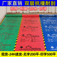 裝修地面保護膜的廠家加厚EVA編織布家裝瓷磚地板裝修地膜墊批發