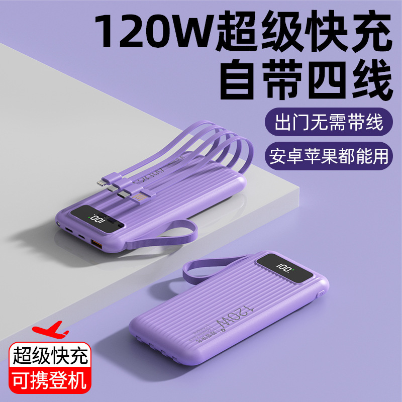 120W快充10000毫安充电宝大容量便携数显自带线手机移动电源闪充|undefined