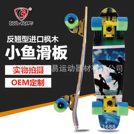 海浪印花小鱼板四轮枫木滑板初学者黄色支架PU轮防滑冲浪板单翘板