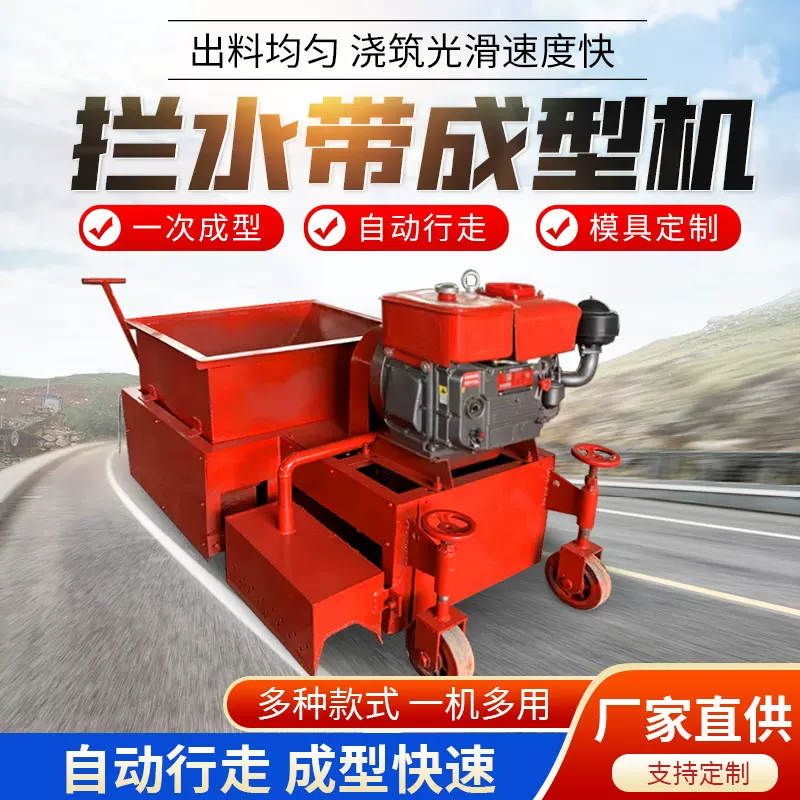马路牙子拦水带成型机 沥青砂混凝土拦水带摊铺机 路沿石滑模机