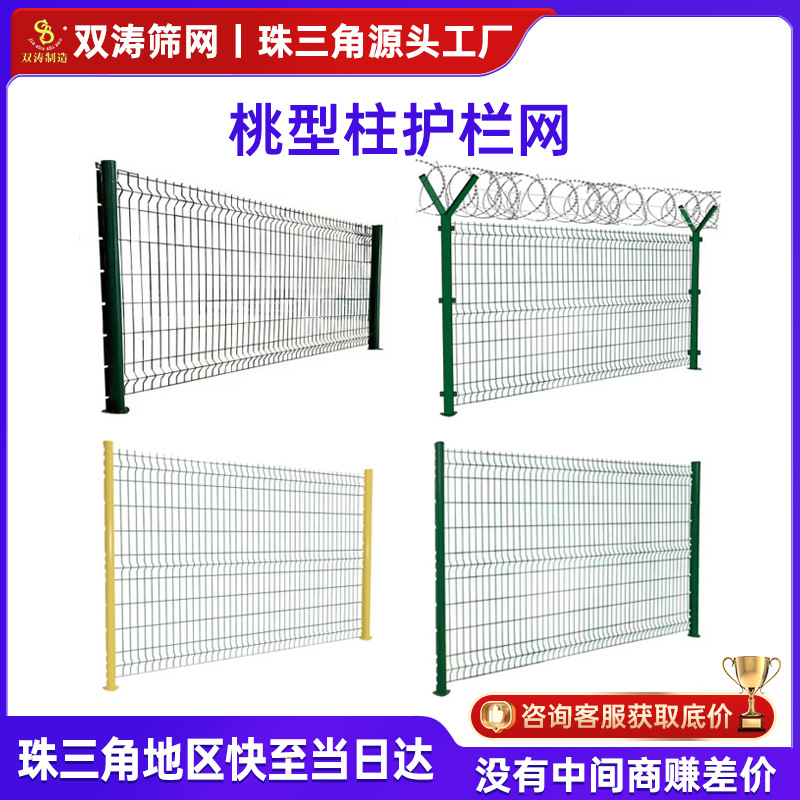 桃型柱折弯护栏网光伏围栏机场小区园林安全隔离围栏桃型柱护栏网