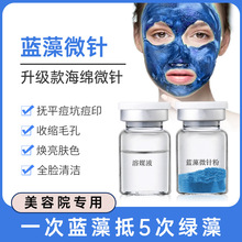 【升级款】蓝藻海绵微针淡化痘印闭口黑头焕肤收缩毛孔长针70%