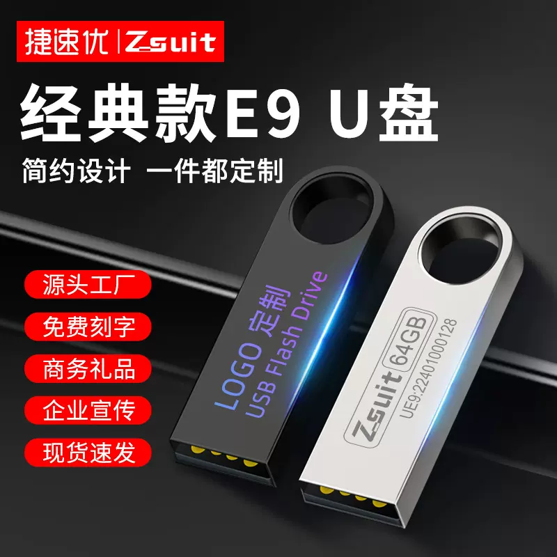 捷速优u盘8GB金属高速优盘电脑手机适配USB4gb车载音乐u盘小容量
