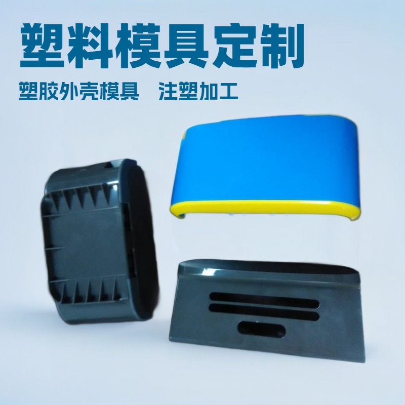 扫地机器人塑料外壳模具开发拖地机塑胶模具注塑加工成型