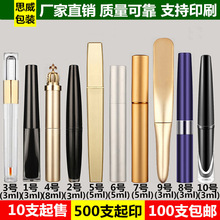 塑料5ml3ml眼睫毛增长液包材化妆品管子金属眼线液空瓶子批发现货