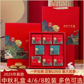 2025中秋节月饼包装盒空盒4/6粒8粒送礼LOGO手提礼品盒子