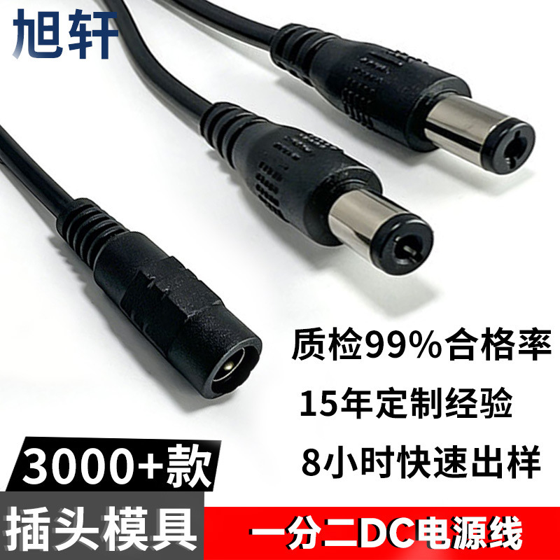 Dc One-To-Two Power Splitter Cable 5.5 2.1 One-To-Two Power Supply Cable for Surveillance Cameras Adapter Conversion Cable