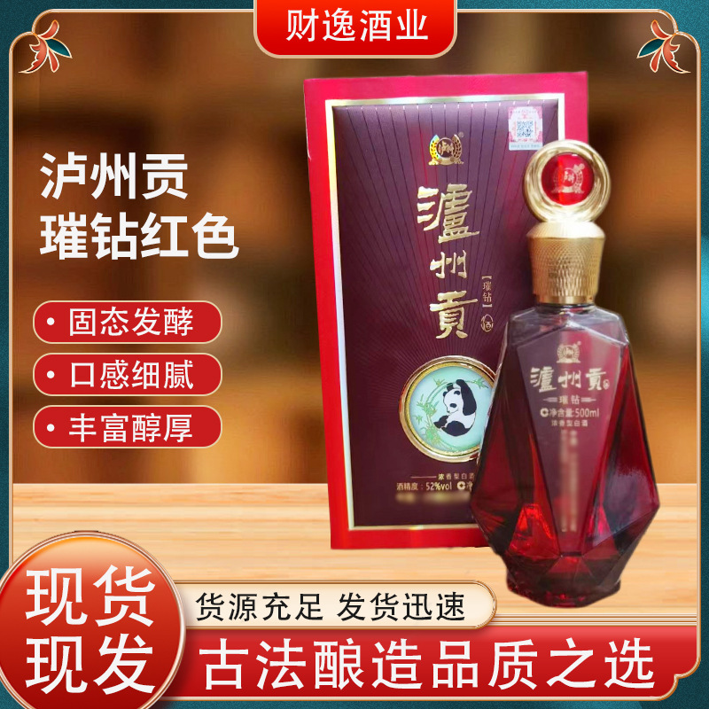 【正品】泸州贡璀钻52度浓香型六瓶装白酒整箱纯粮泸州精品系列
