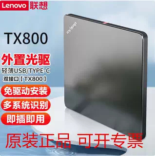 Lenovo (Lenovo)TX800 external optical drive external DVD burner Type-C USB dual interface applicable