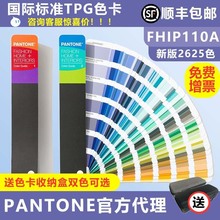 新版原装PANTONE彩通TPG色卡家居纺织服装TPX潘通色卡FHIP110A