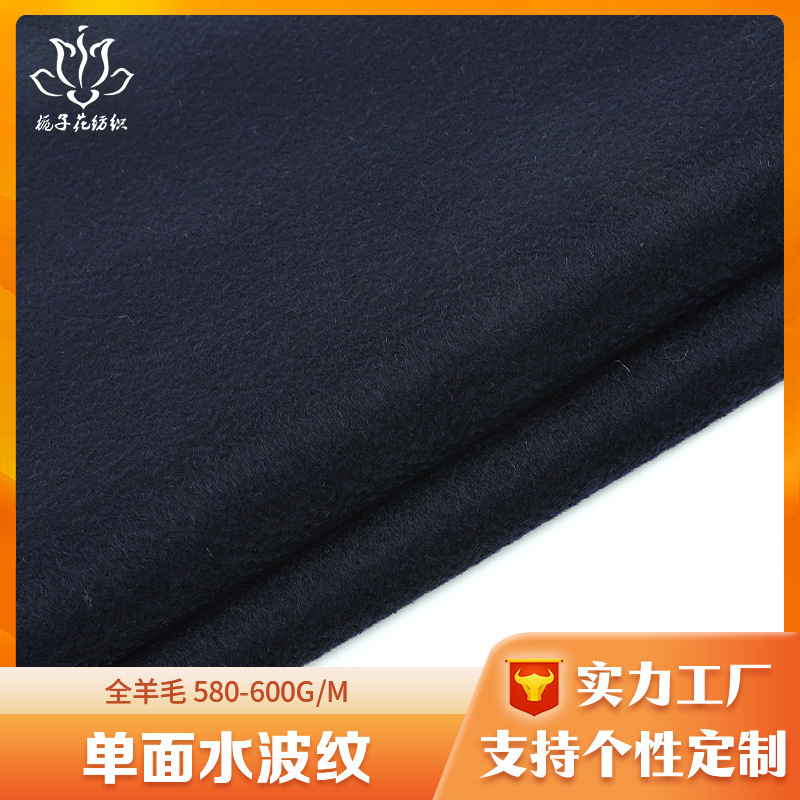 All-Wool Navy Blue Single-Sided Water Ripple Fabric, Tweed Coat Fabric Manufacturer Supplies Single-Sided Woolen Fabric All-Wool Navy Blue Single-Sided Water Ripple Fabric, Tweed Coat Fabric Manufacturer Supplies Single-Sided Woolen Fabric