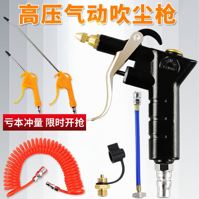 高压吹尘枪吹气炝吹灰枪吹风枪气泵喷枪加长抢气动工具除尘枪套装