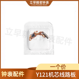 Watch Movement Accessories Y121 Quartz Movement Circuit Board Circuit Board Integrated Block Circuit Board Ic