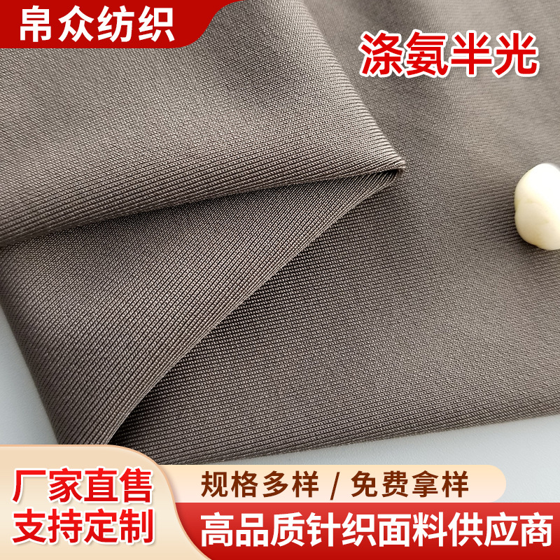 超细涤氨半光针织布泳衣面料时装面料高弹布针织布厂家直销