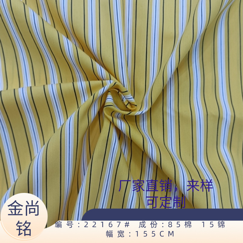 春夏新款中国风混纺交织类条纹面料 棉锦黄色元素条子衬衫布料