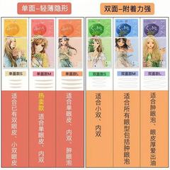 Manufacturer of double-sided double eyelid stickers, traceless and natural invisible single-sided double eyelid stickers for women with lace swollen eye bubbles, production and wholesale