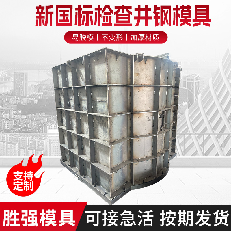 新国标市政排水检查井钢模具预制混凝土成型模板设备检查井钢模具