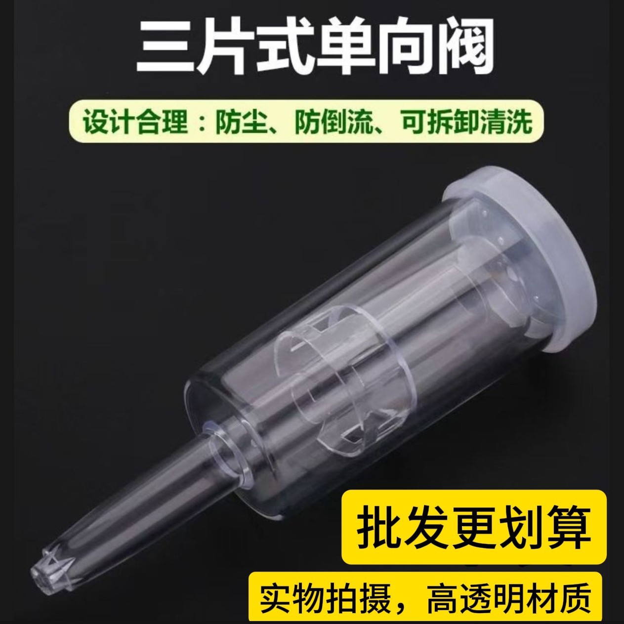 现货批发排气阀红酒啤酒排气阀透明带盖单向阀pp水封三片式发酵阀