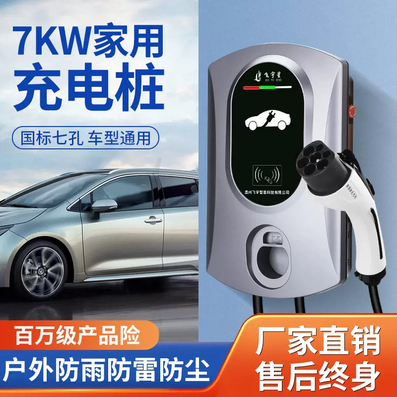 汽车充电桩 7KW220v快交流充电枪私用企用家庭版新能源电动充电器