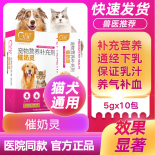 Postpartum Milk Stimulation for Cats and Dogs, No Milk for Pets, Lactation Artifact for Female Dogs and Cats, Efficient Lactation Artifact for Mothers during Lactation Period