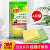 3M 思高合宜系列 多用途柔软抹布 超细纤维清洁布 2片装4片装|ru
