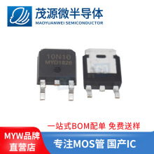 台产 10N10 TO252 100V 10A 加湿器/香薰机场效应管 10n10mos管