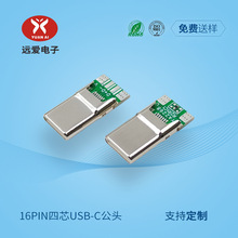 16PIN加长防断拉伸壳TYPEC四芯数据线接头 可定制单双电阻USB-C头