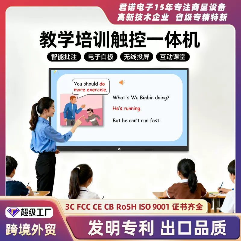 君诺会议平板一体机交互式电子白板多媒体教学培训智能触摸屏