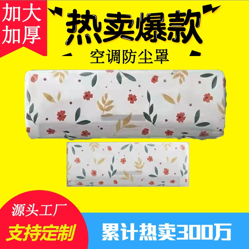 Крышка для кондиционера Hang-Up All-inclusive peva Set Защитная Крышка для бытовой техники Электрический вентилятор Кондиционер Пылезащитная крышка Повесить трубку Новинка