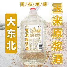 玉米酒52度东北包谷酒棒子酒小烧陈酒纯粮食桶装高度散装白酒批发