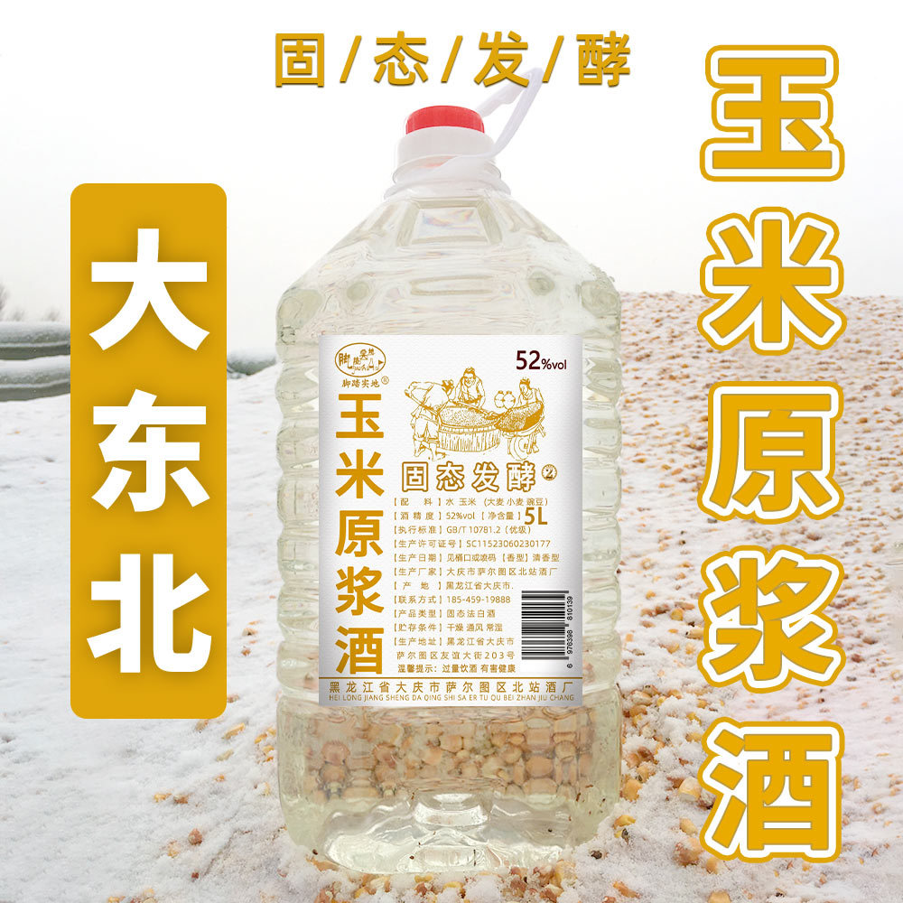 玉米酒52度东北包谷酒棒子酒小烧陈酒纯粮食桶装高度散装白酒批发