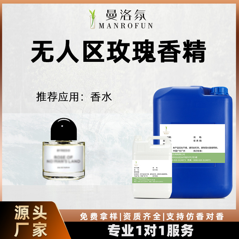 跨境玫瑰香精人体香水车载香薰香氛香片手工皂洗手液添加剂原材料