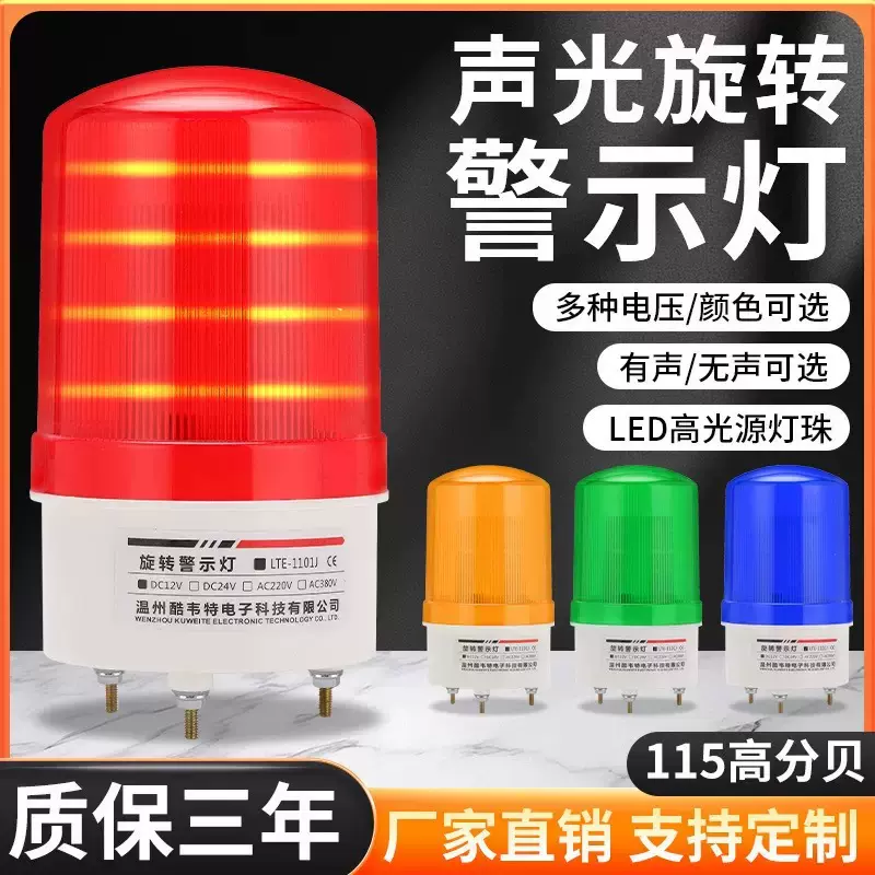 LED-1101J声光220V报警器频闪高分贝信号警报灯ED闪烁旋转警示灯