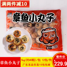 章鱼小丸子日式章鱼烧章鱼粒丸子商用煎炸海鲜丸子食材1kg/包