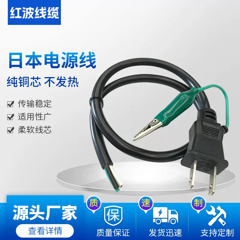 跨境厂家现货批发PSE认证日规两插三芯浸锡裸尾纯铜电源线