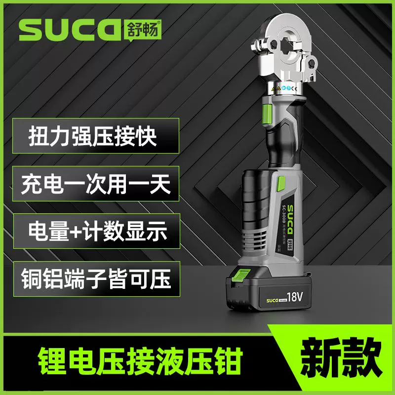 舒畅电动液压钳自动压接钳300/400充电式压线钳铜铝端子压接工具