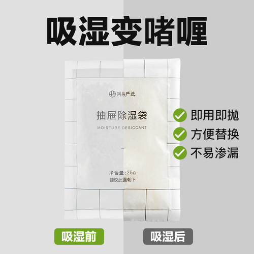 NetEase carefully selects storage fragrance dehumidification bag household artifact bedroom bed board drawer moisture-proof moisture-proof and mildew-proof desiccant