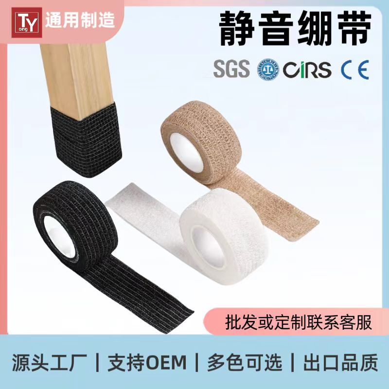 自粘绷带 脚踝防磨防烫胶带 脚腿耐磨静音 防滑沙发椅子脚套