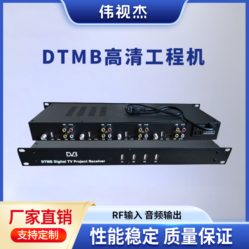 四路DTMB 高清地面波数字接收机电视机顶盒RF转HDMI或AV输出