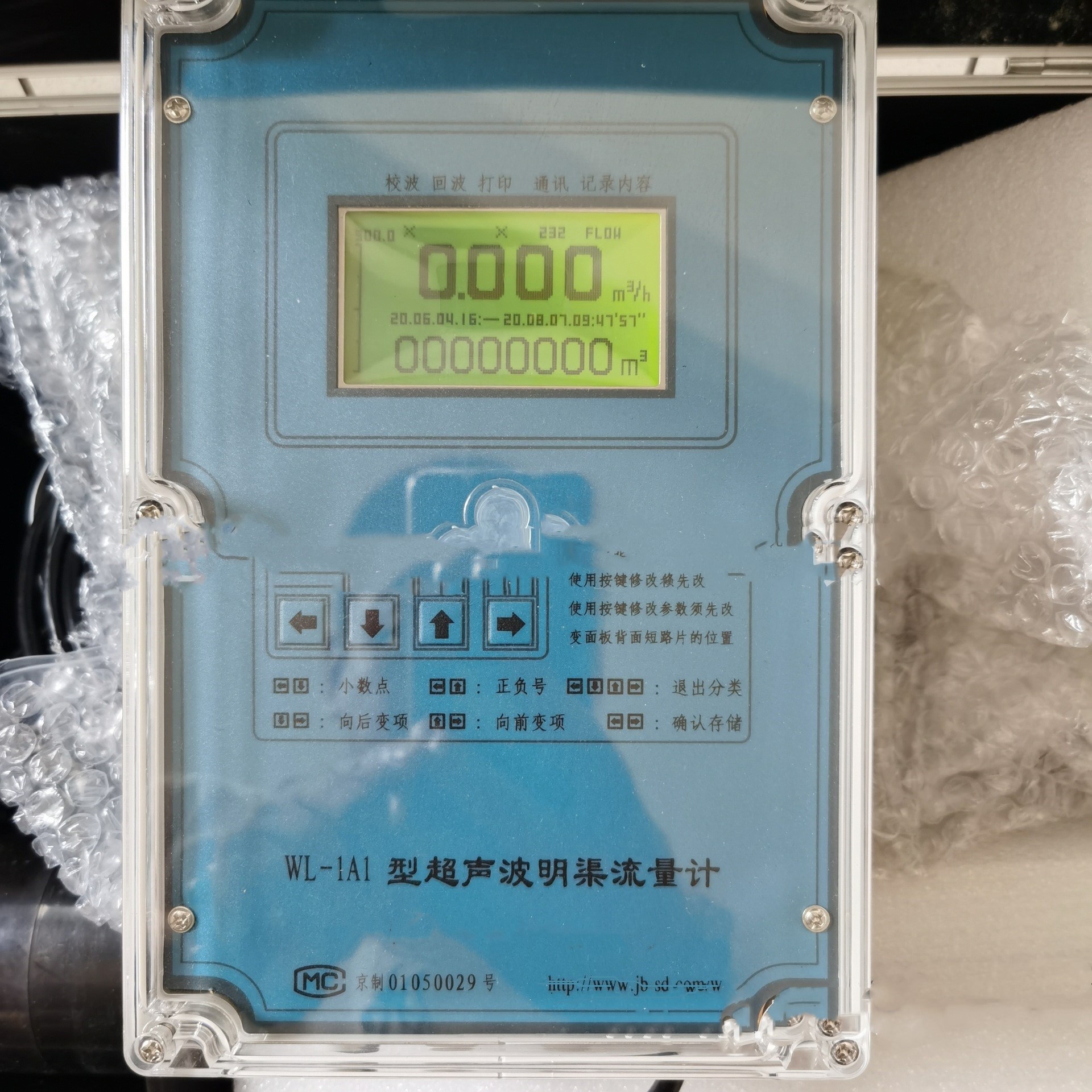 声波明渠流量计 型号WL-1A2 库号M92352