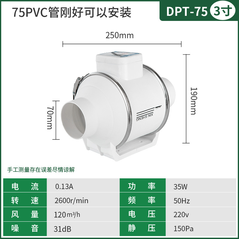 SKU_01_3寸-75pvc管用-35瓦