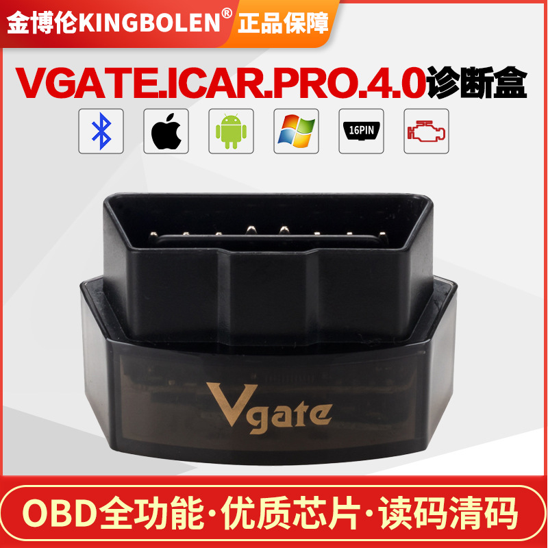 Vgate iCar Pro OBDII 4.0蓝牙支持苹果安卓低功耗休眠汽车检测仪