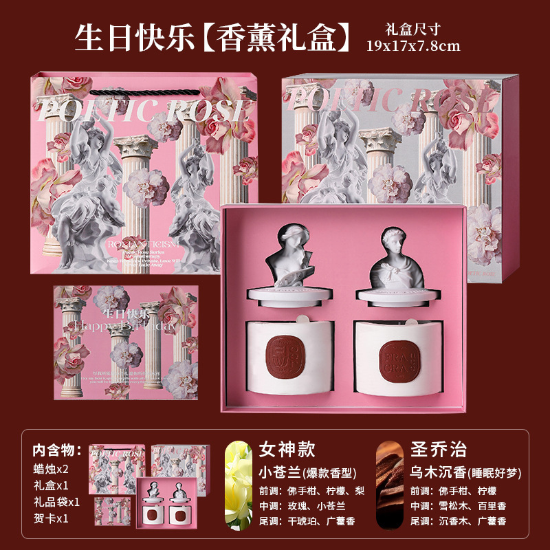 新婚礼盒雕像香薰蜡烛香氛生日礼物结婚伴手礼盒小众节日礼品套装|undefined