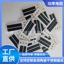 滑动电阻，厚膜电路，电路板，发热片，加热片，电热片