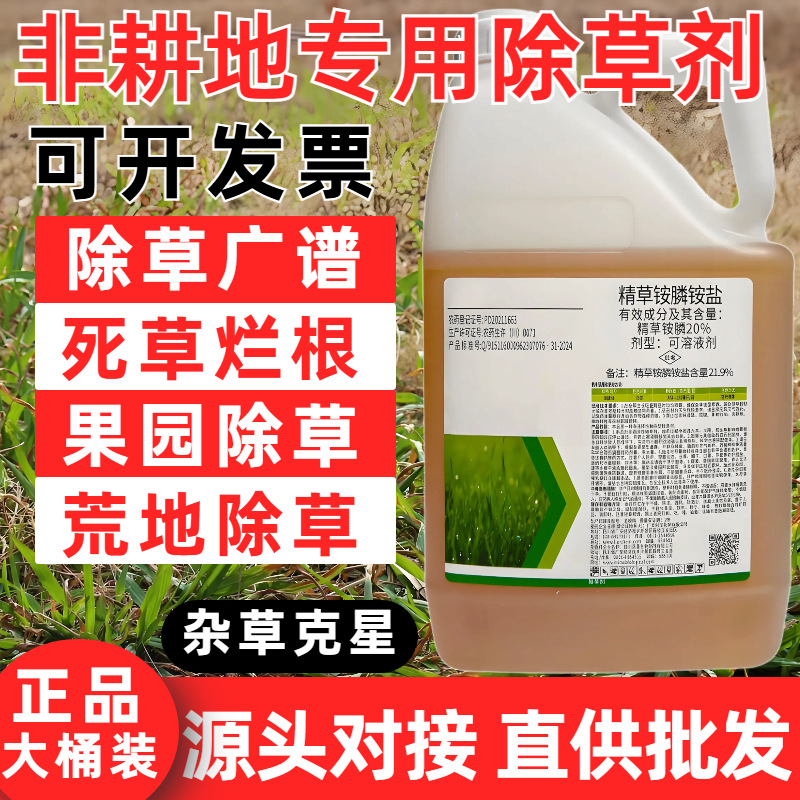 奥秋20%精草铵膦铵盐除草剂田埂顽固杂草烂根河南厂家供应