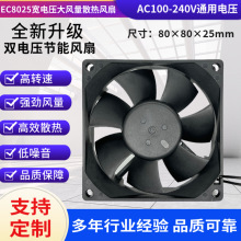 EC8025散热风扇110V-220V 宽电压车载冰箱冷柜变频双电压节能风扇