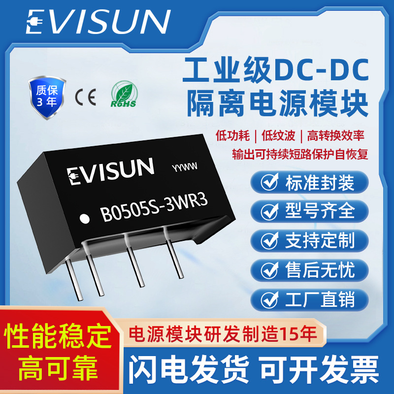 B1224S-3WR3降压稳压模块B1224S-3WR2/B1224S-3W